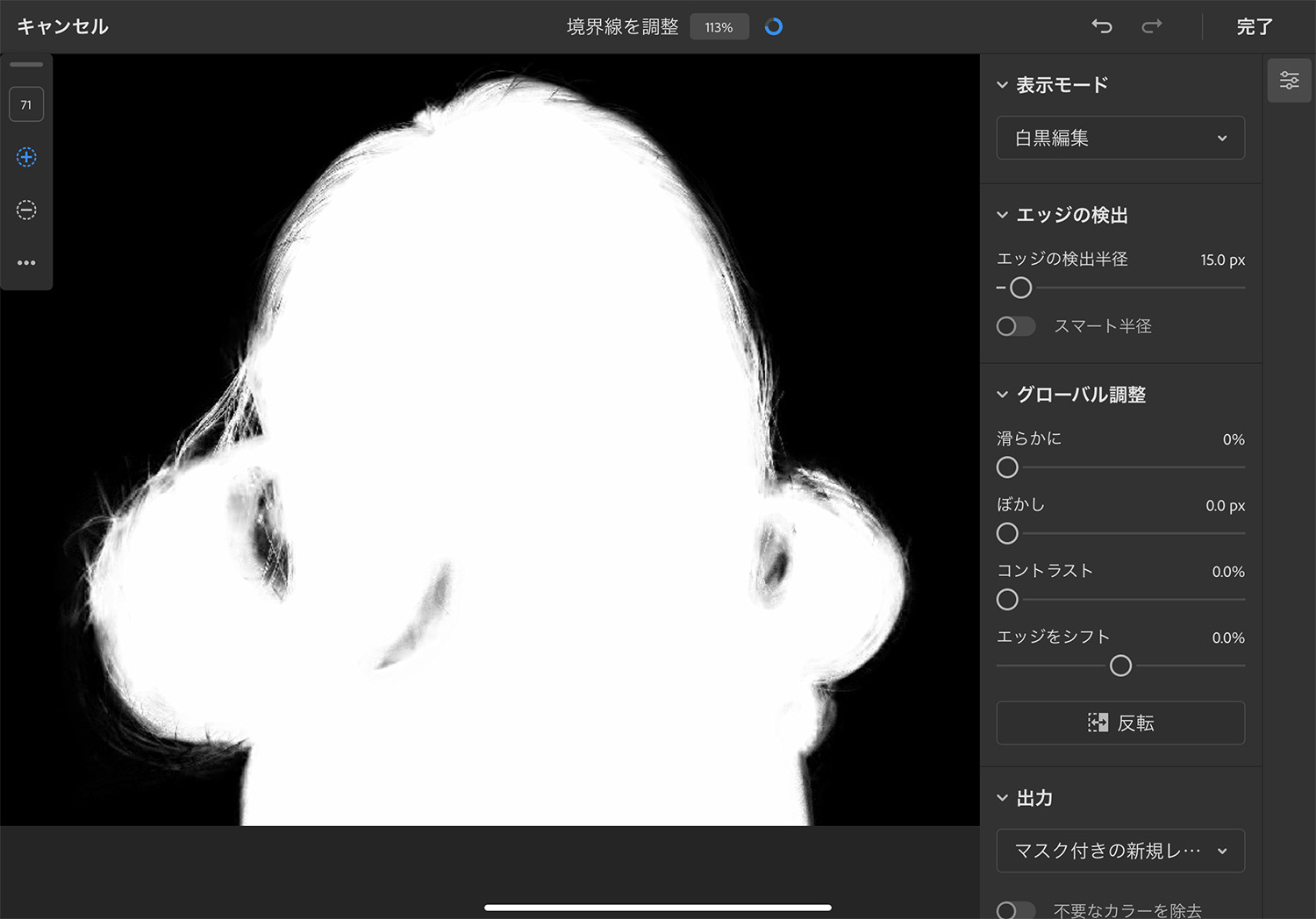 iPad版Photoshop「境界線調整ツール」：　表示モードを「白黒編集」にする