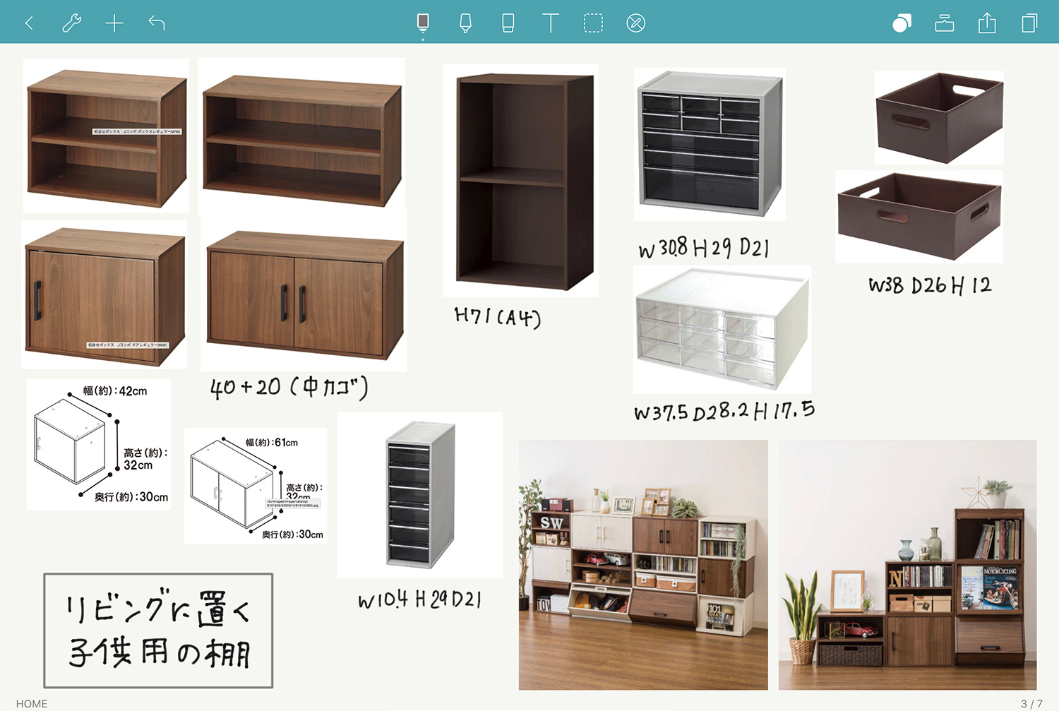 ノートアプリ 「GoodNotes 5」で視覚的に家具を比較する - 部屋に合うカラーボックスを考える