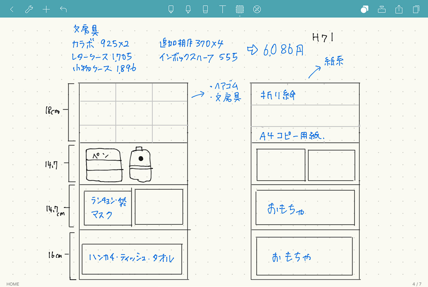 ノートアプリ 「GoodNotes 5」で設計書を作る