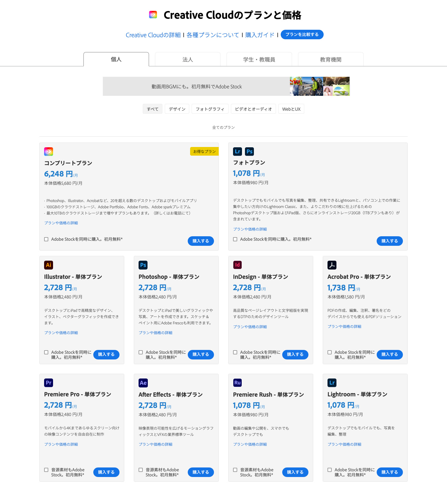 デザイナーが解説 Adobe Ccソフトを安く買う3つの方法 社会人でもok Kerenor ケレンオール