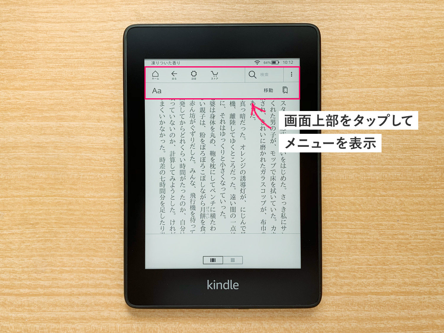 Kindle iPad比較：Kindleは本を簡単に素早く購入できる