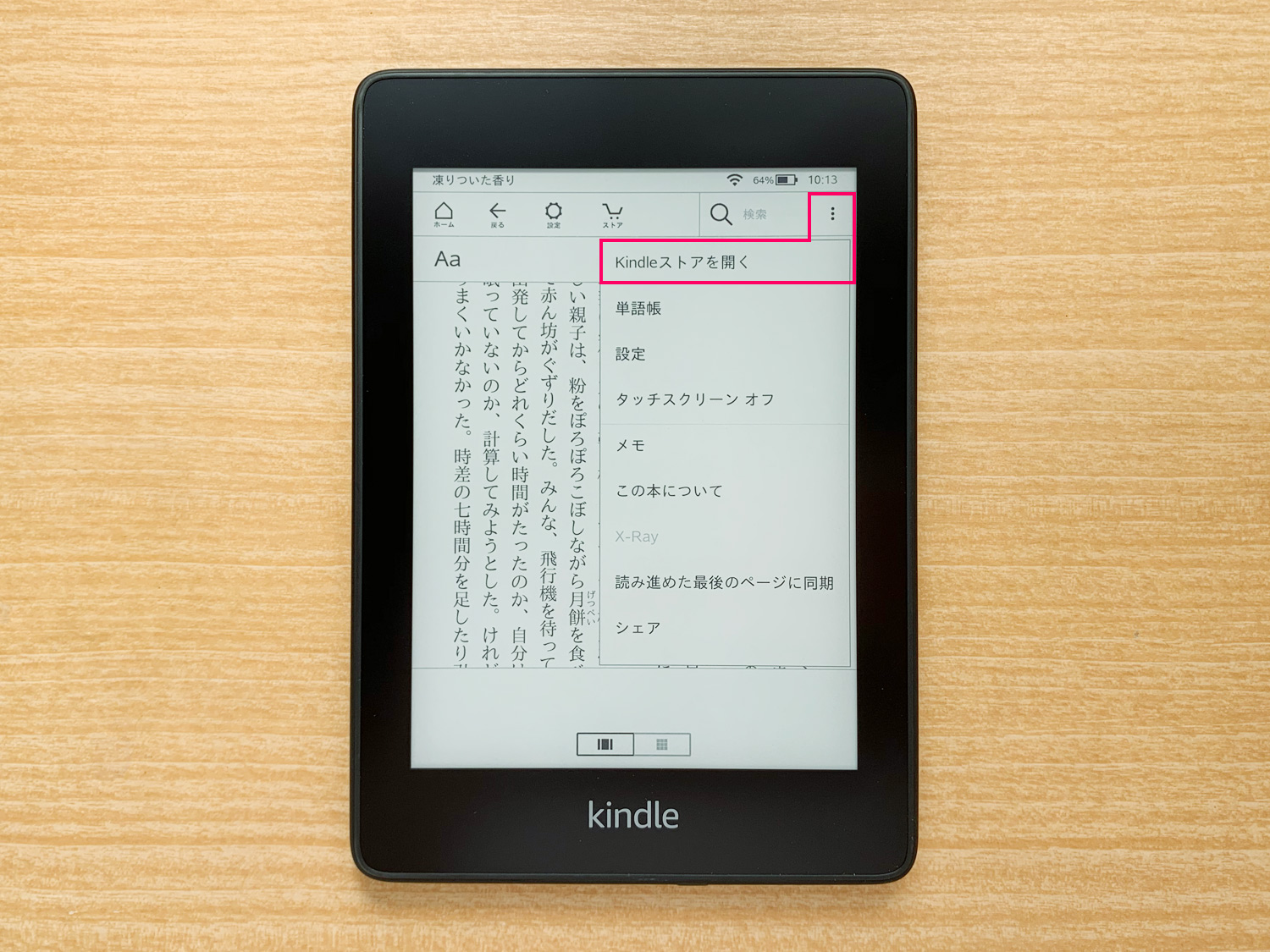 Kindle iPad比較：Kindleは本を簡単に素早く購入できる