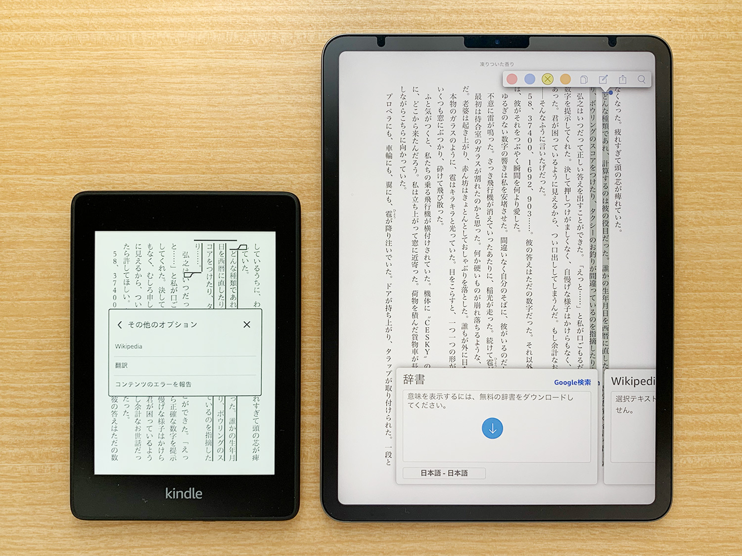 Kindle iPad比較：小説や実用書を読むならKindle