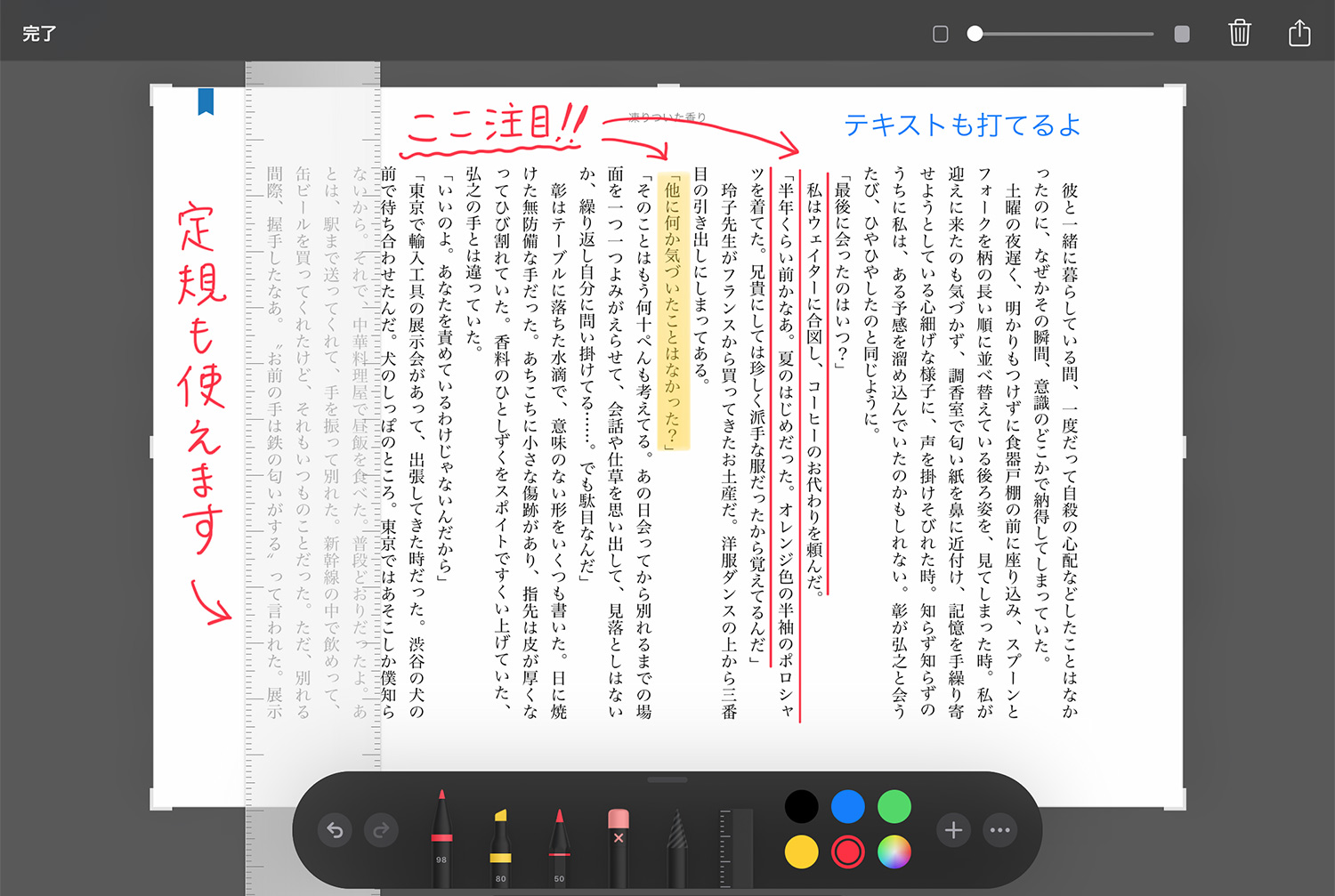 Kindle iPad比較：iPadで本にメモが書ける