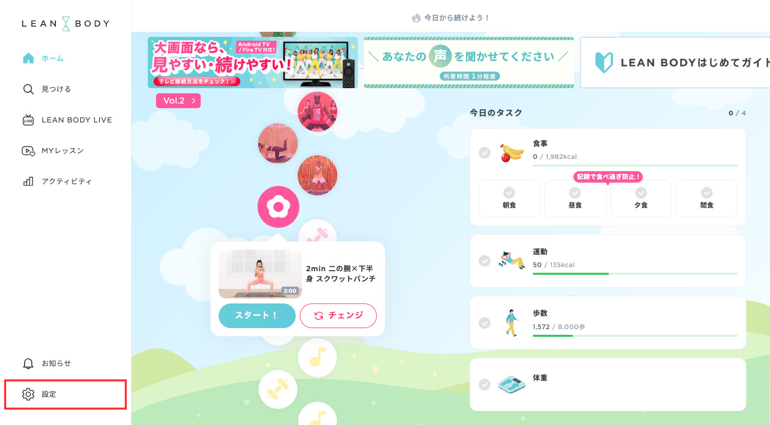 LEAN BODY 退会・解約・休会・休眠方法|LEAN BODYのサイトからの退会方法