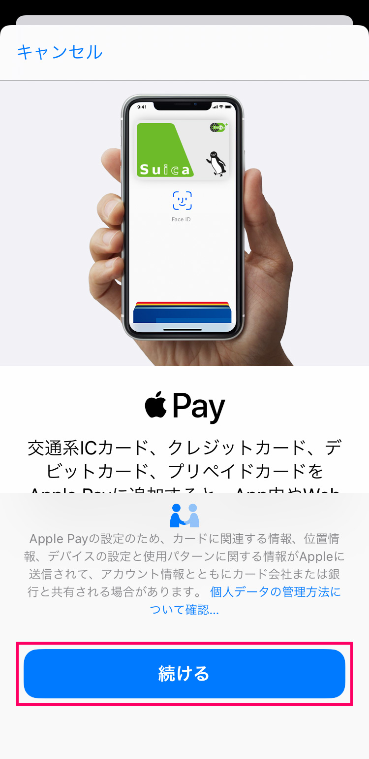 手持ちのPASMOをiPhoneのApple Payに追加（移行）する