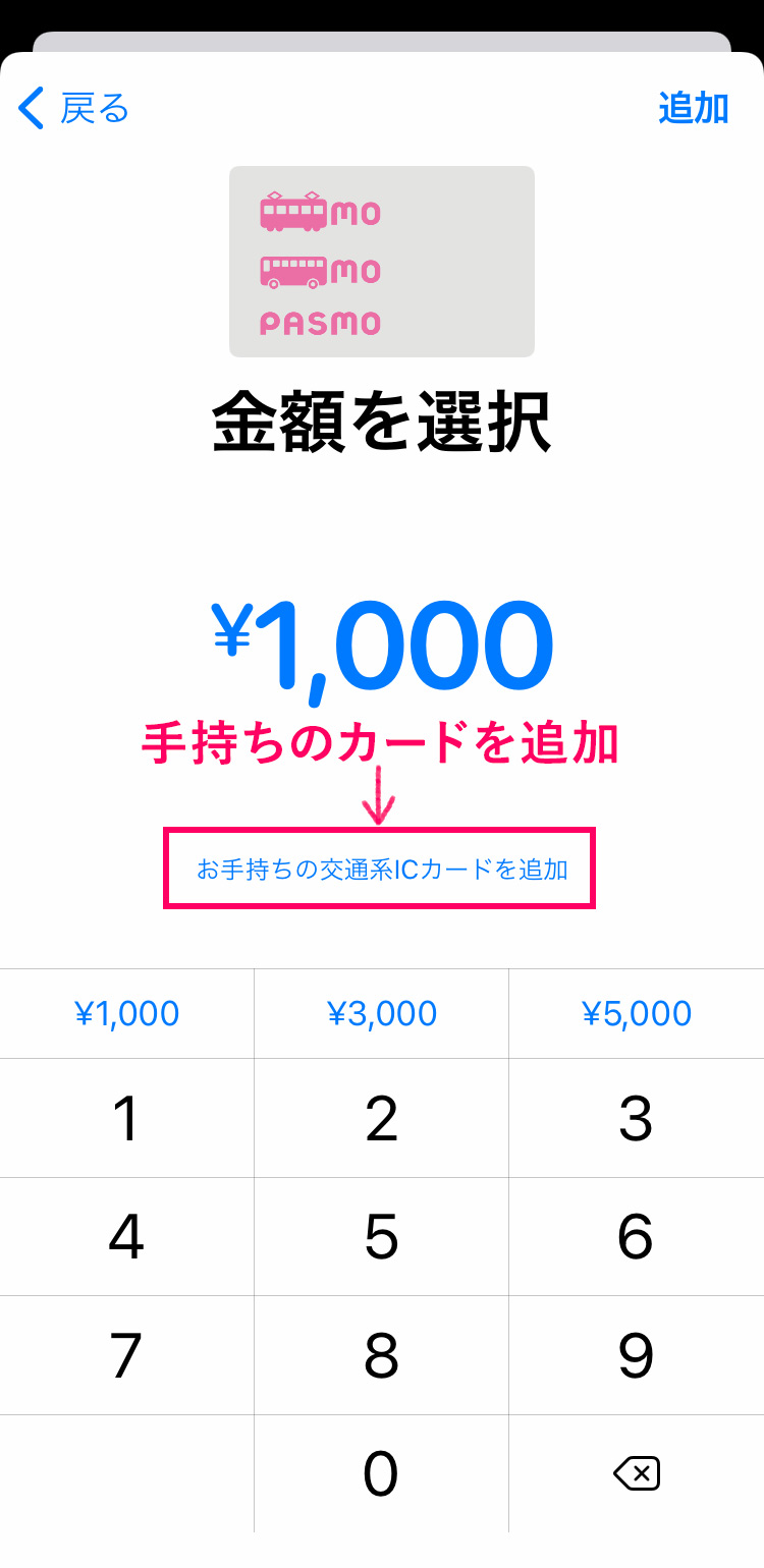 手持ちのPASMOをiPhoneのApple Payに追加（移行）する