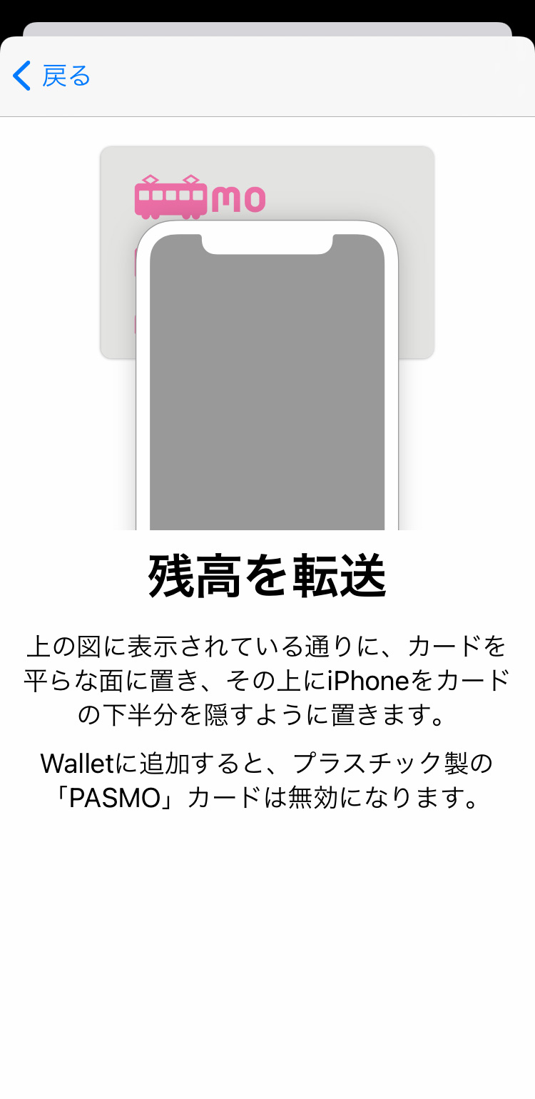 手持ちのPASMOをiPhoneのApple Payに追加（移行）する