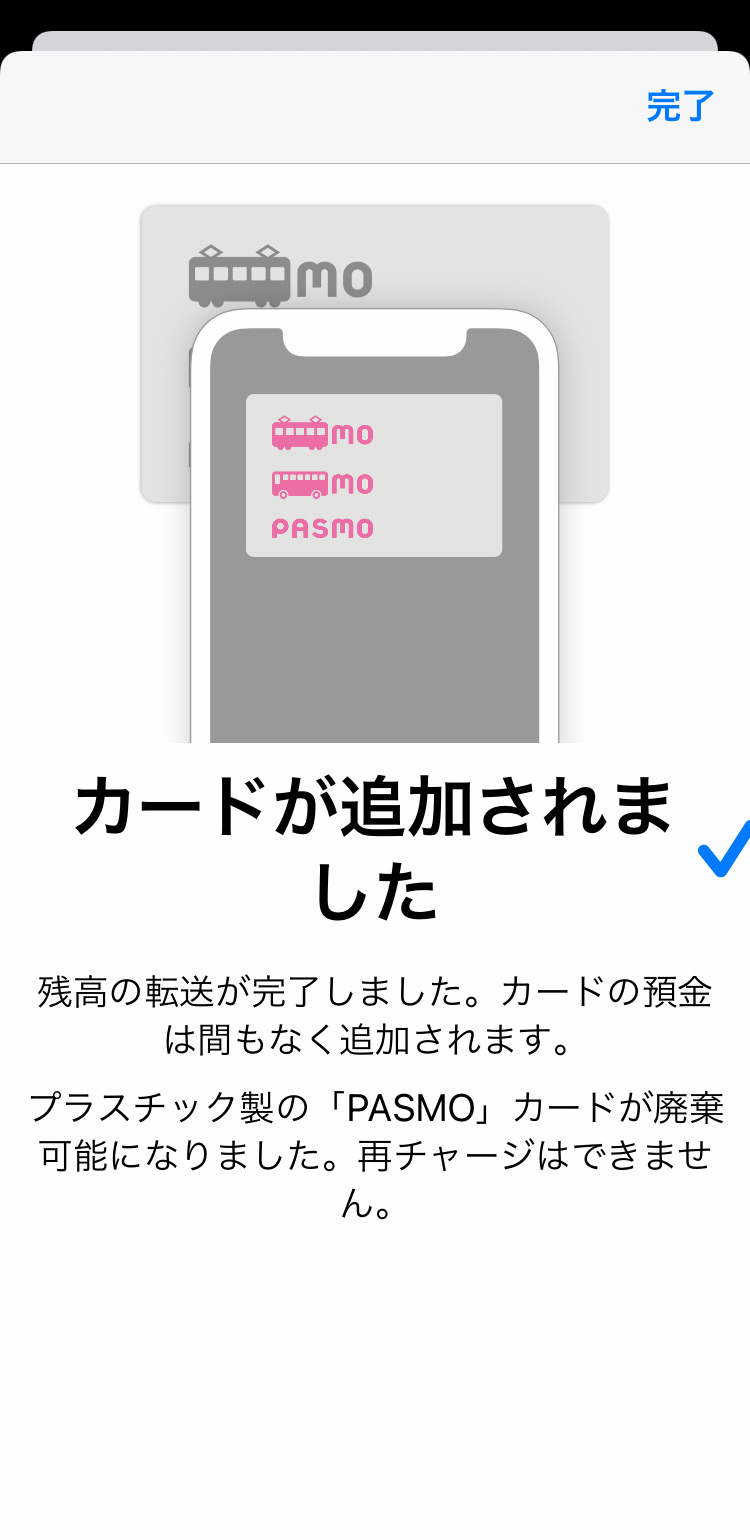 手持ちのPASMOをiPhoneのApple Payに追加（移行）する