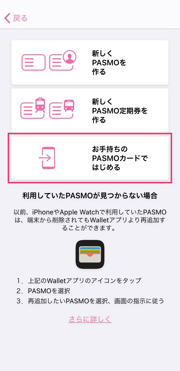 手持ちのPASMOをiPhoneのApple Payに追加（移行）する（PASMOアプリ）