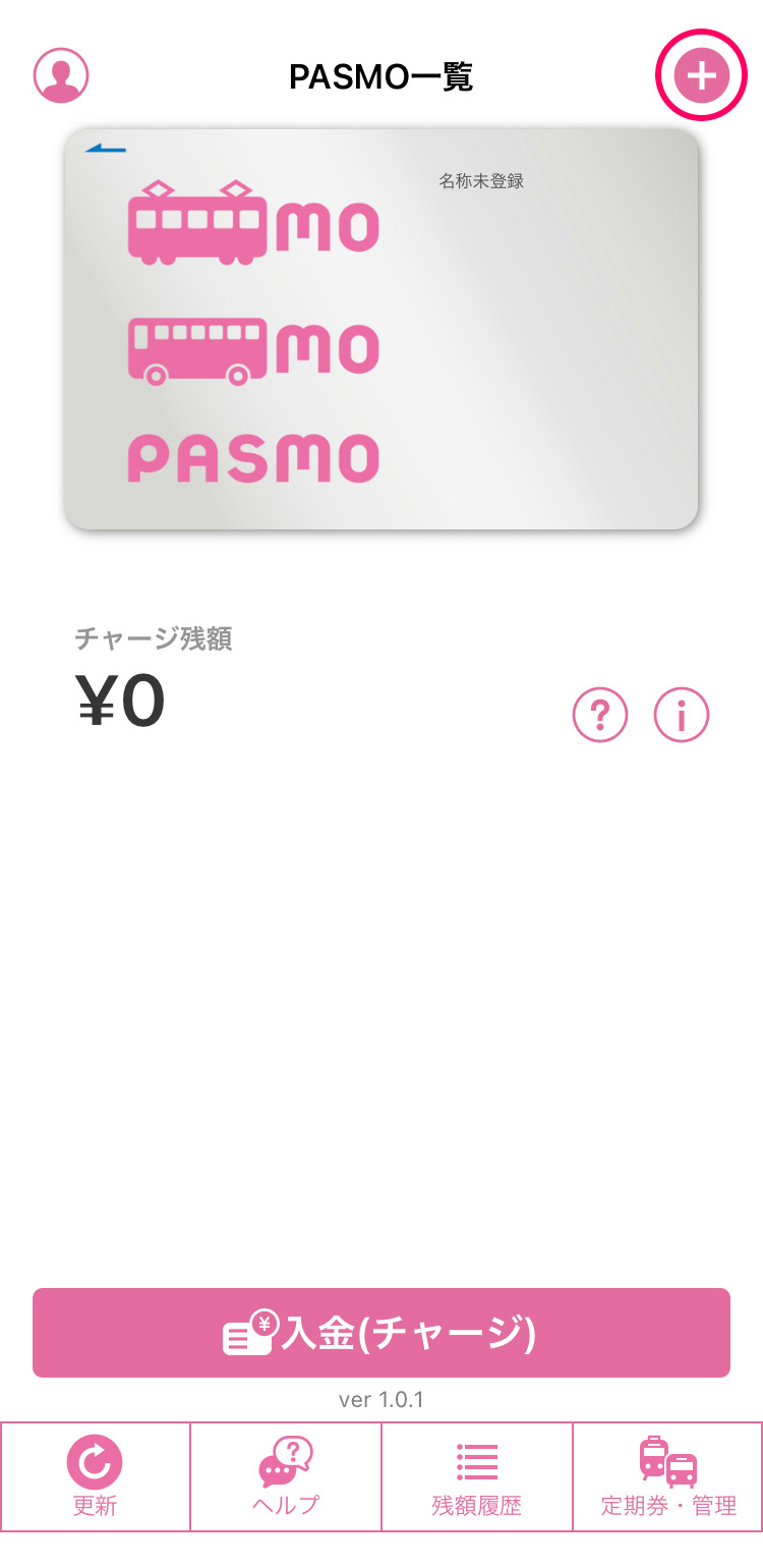 手持ちのPASMOをiPhoneのApple Payに追加（移行）する（PASMOアプリ）