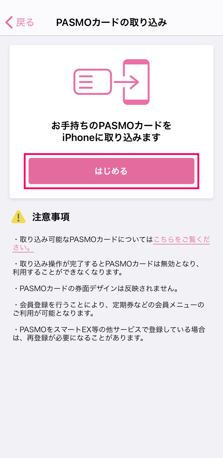 手持ちのPASMOをiPhoneのApple Payに追加（移行）する（PASMOアプリ）