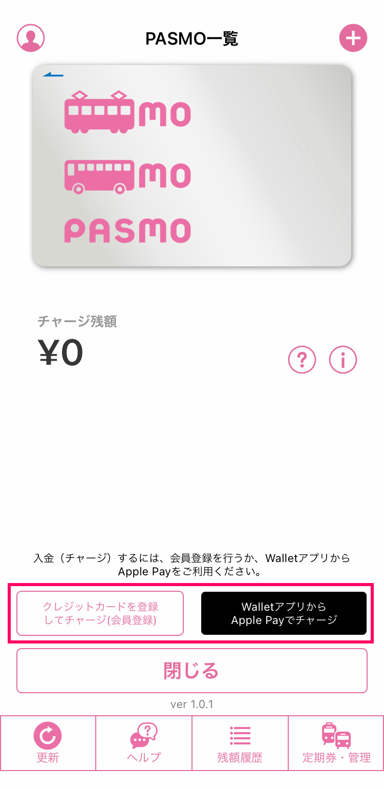 PASMOアプリでPASMOカードを新規発行する