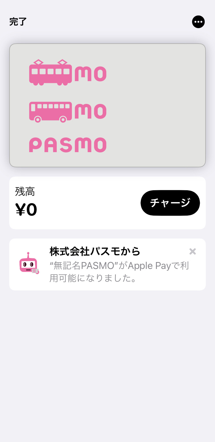 PASMOアプリでPASMOカードを新規発行する