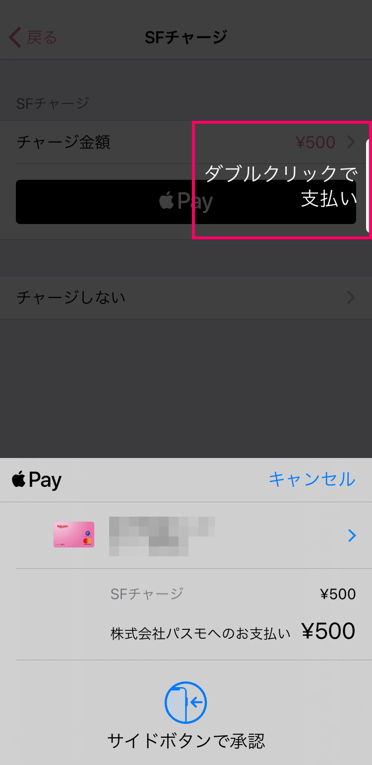 iPhoneのPASMOアプリで記名PASMOを新規発行してチャージする