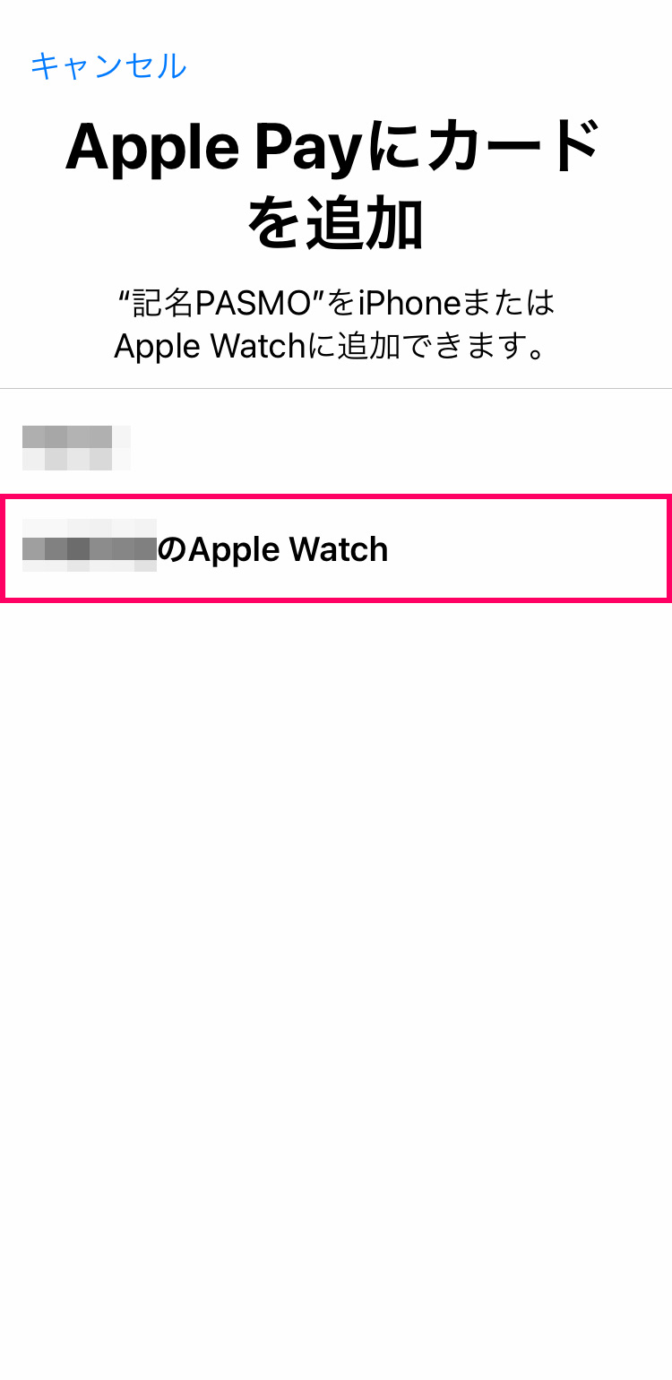 iPhoneのPASMOアプリで記名PASMOを新規発行してApple Watchに追加する