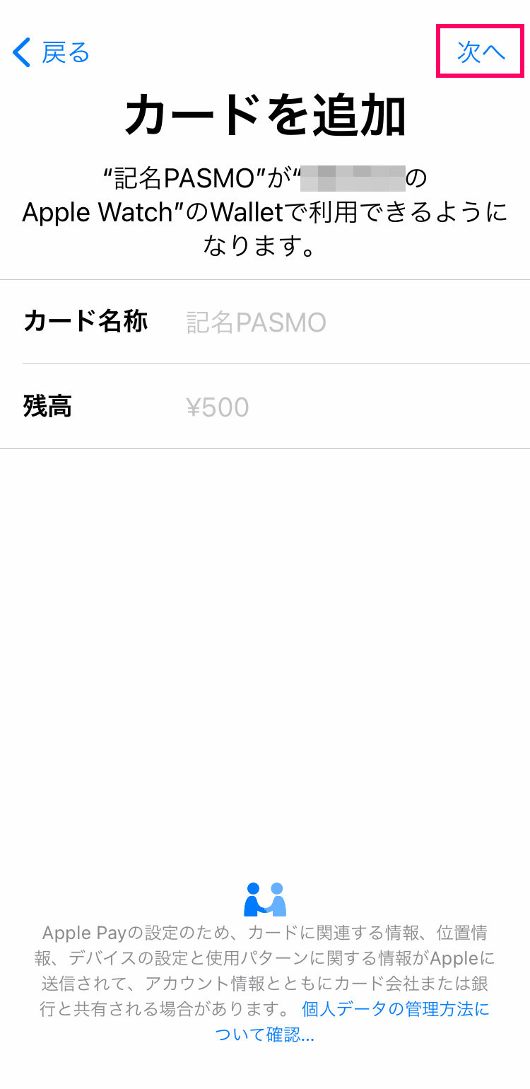 iPhoneのPASMOアプリで記名PASMOを新規発行する