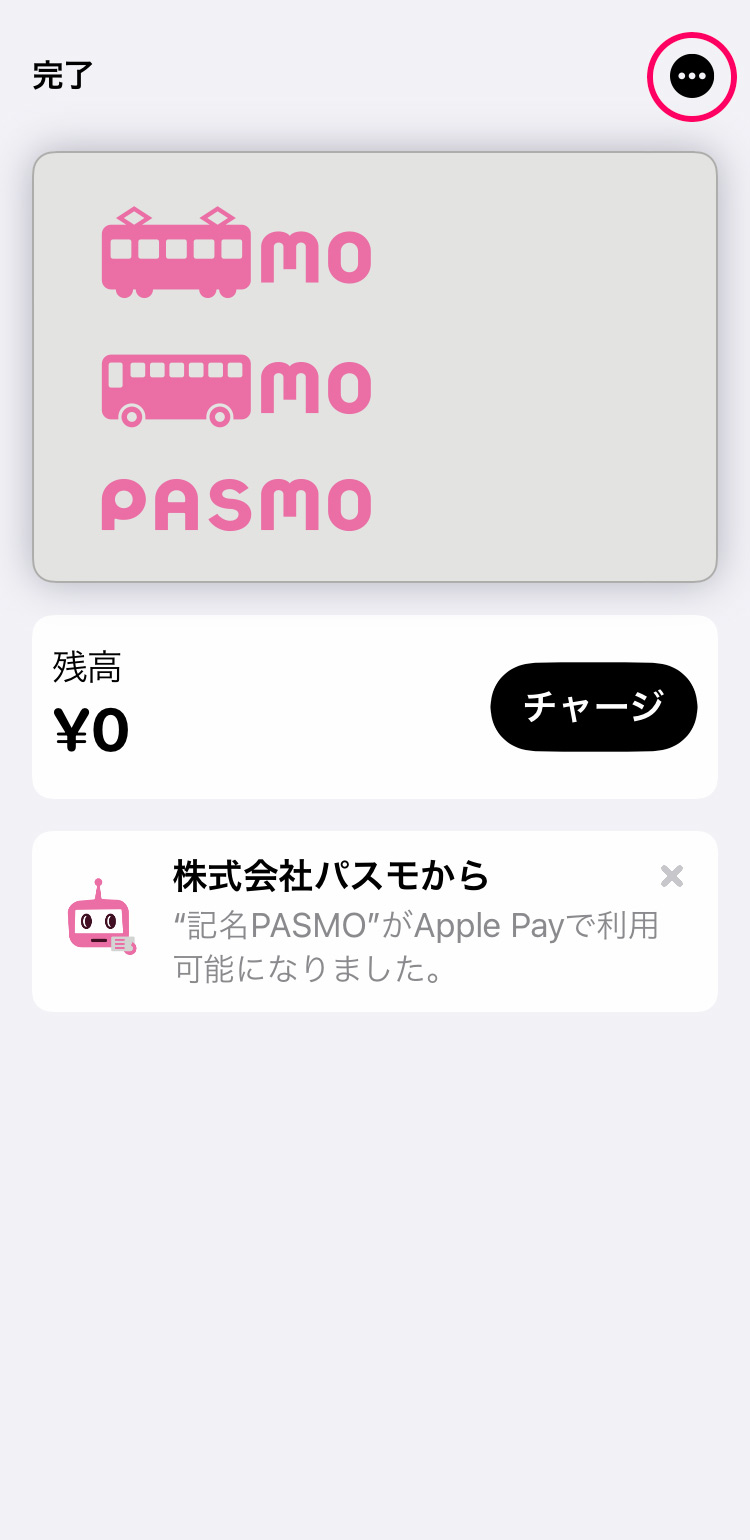 iPhoneでPASMOをえくプレスカードに登録する