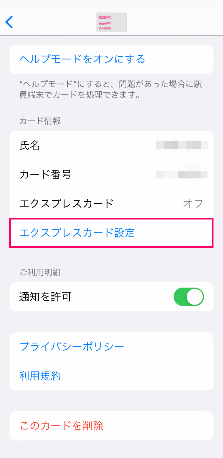 iPhoneでPASMOをえくプレスカードに登録する