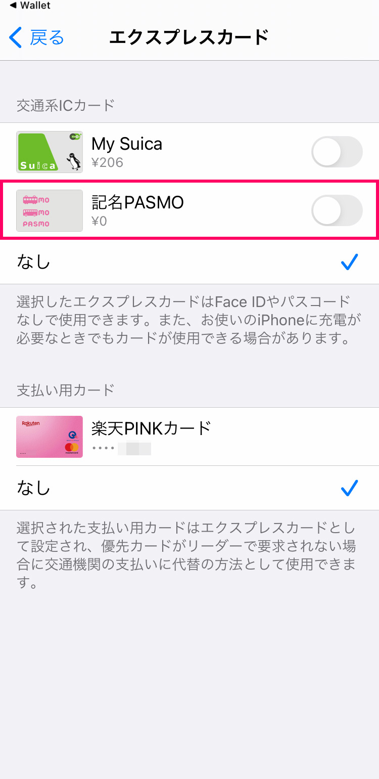 iPhoneでPASMOをえくプレスカードに登録する