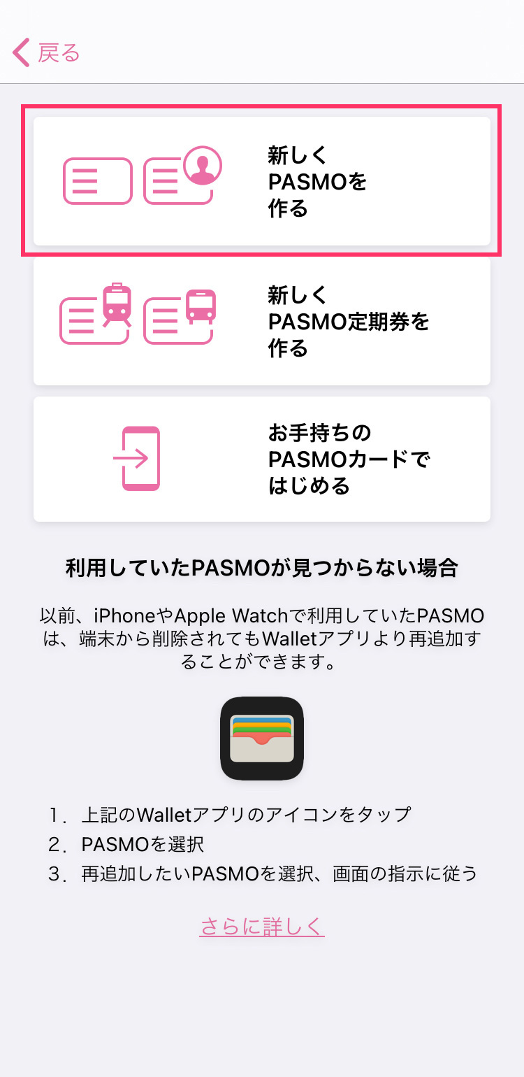 PASMOアプリでPASMOカードを新規発行する