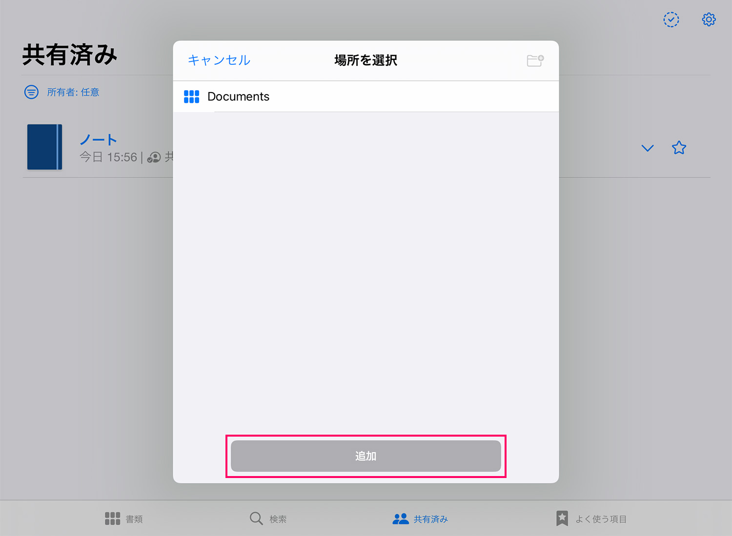 GoodNotes 5 共有されたノートを自分のフォルダに保存する