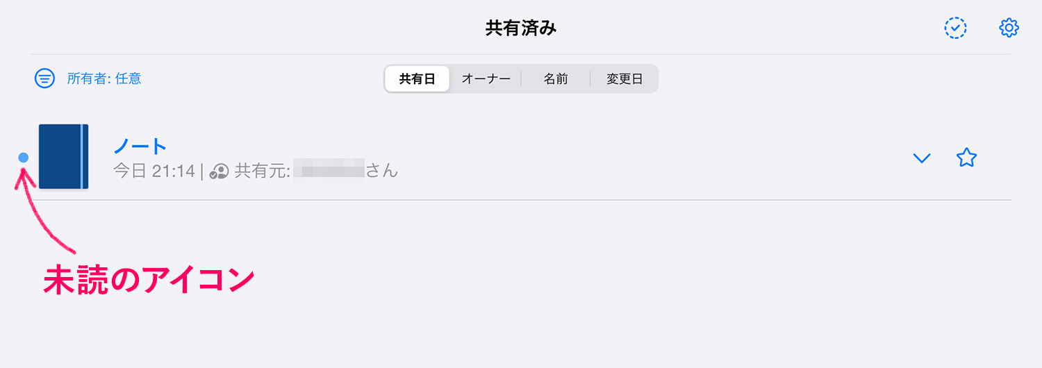 GoodNotes 5 共有されたノートに変更が追加されると青い未読アイコンがつく