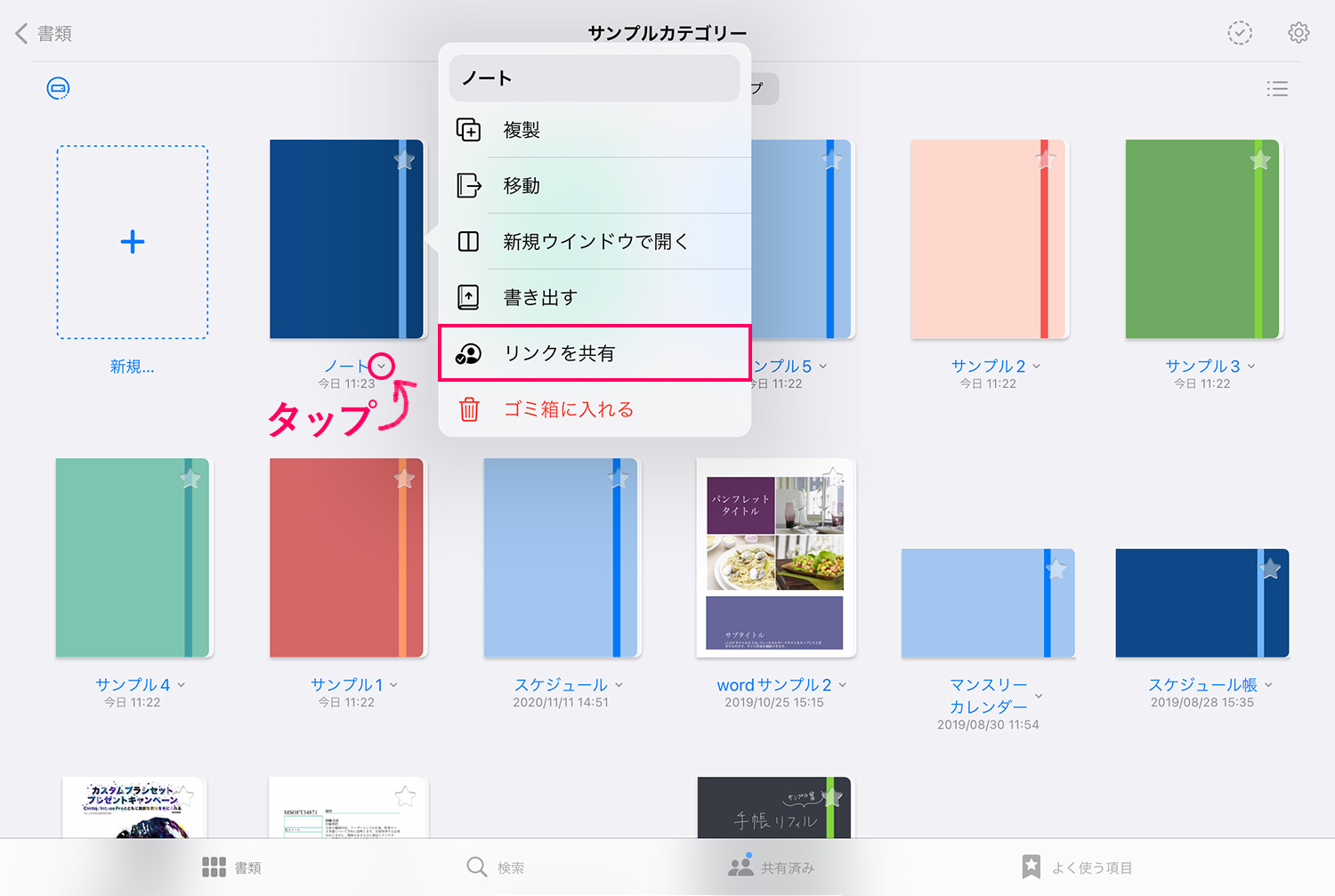 GoodNotes 5 ノートのリンクを共有する