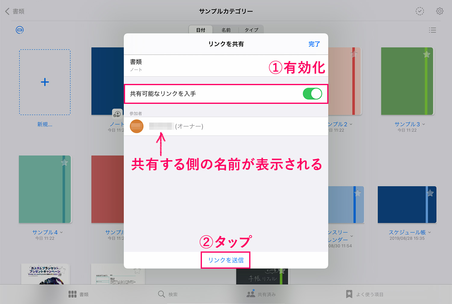 GoodNotes 5 ノートのリンクを共有する