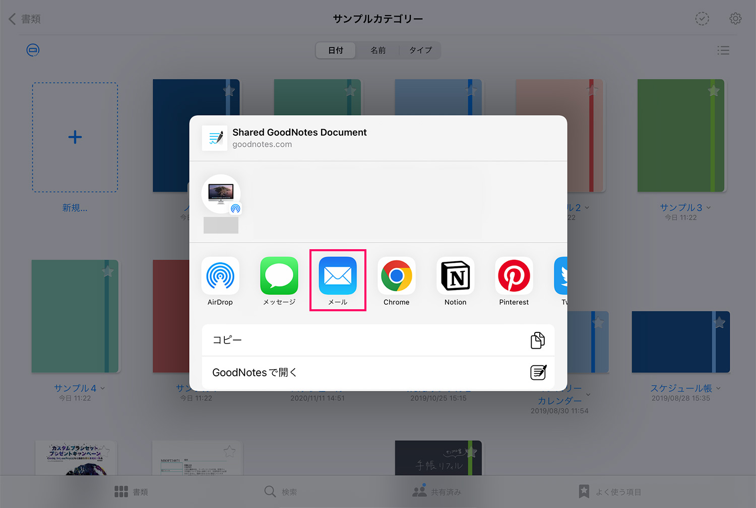 GoodNotes 5 ノートのリンクを共有する