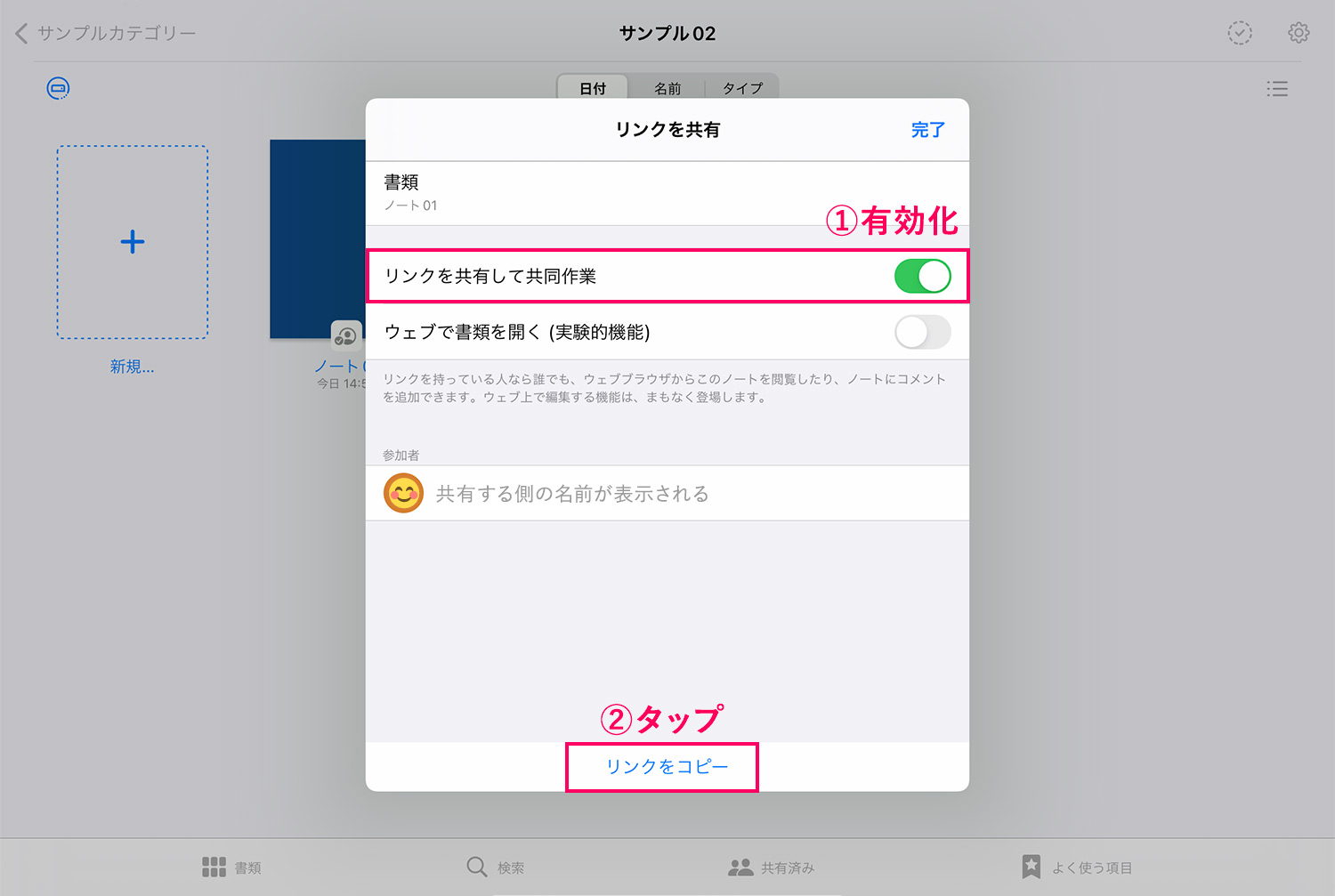 GoodNotes 5 - 書類画面からノートを共有する