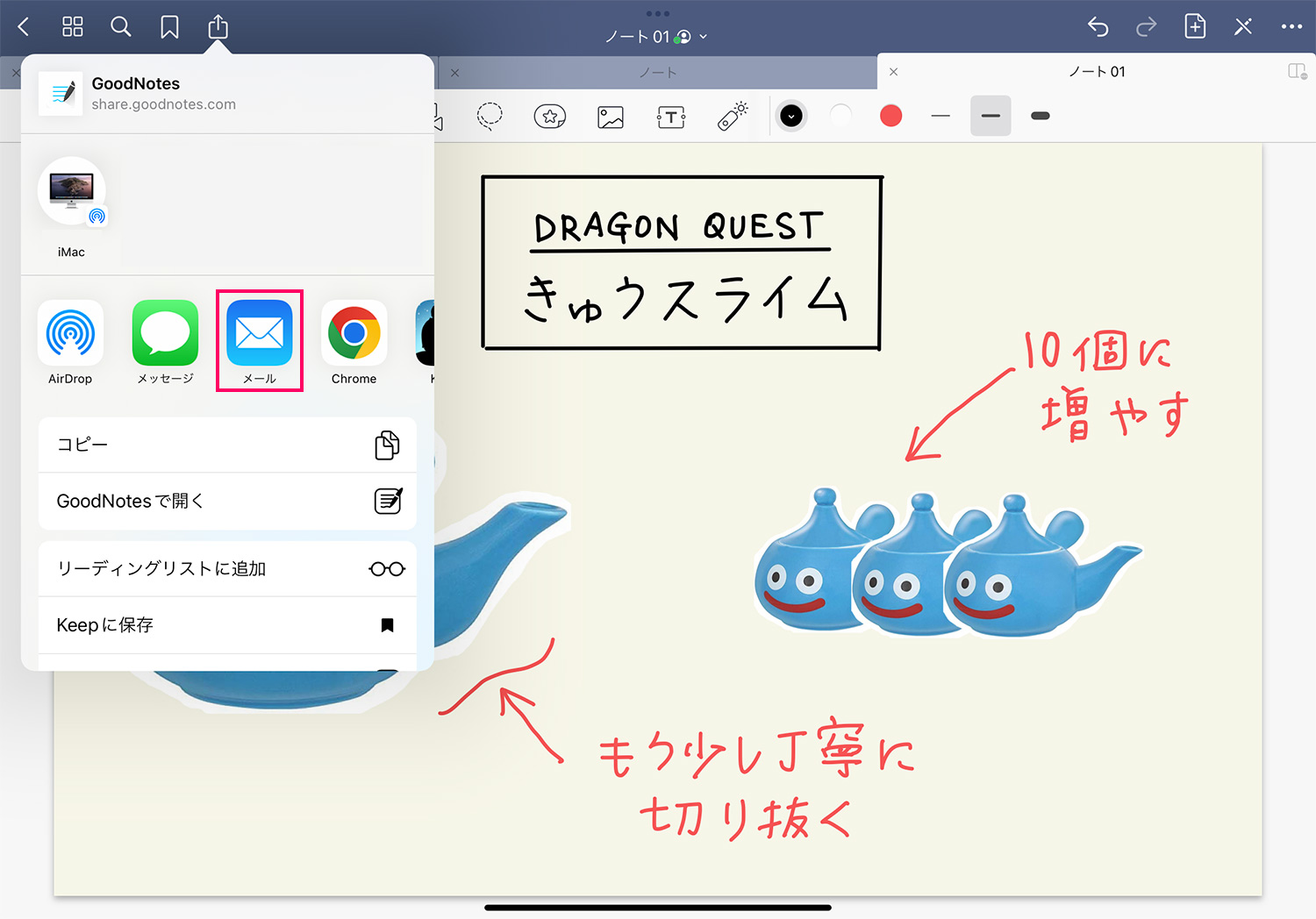 GoodNotes 5 - ノートの共有リンクを送る