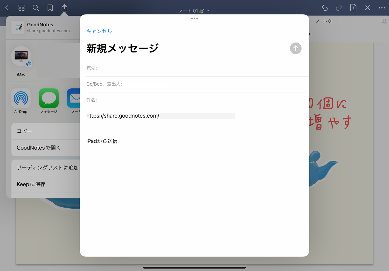 GoodNotes 5 - ノートの共有リンクを送る