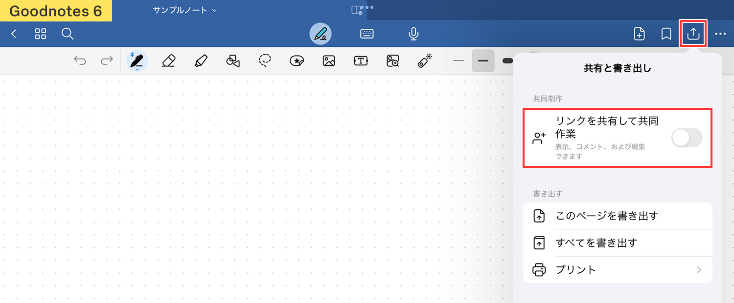 Goodnotes 6 - 共有機能・共同編集（ノートを開いた状態）