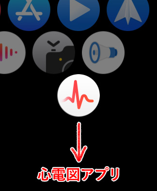 Apple Watch　心電図アプリケーションで心電図を記録する