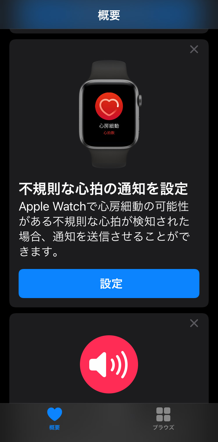 Apple Watch 不規則な心拍の通知機能を設定する