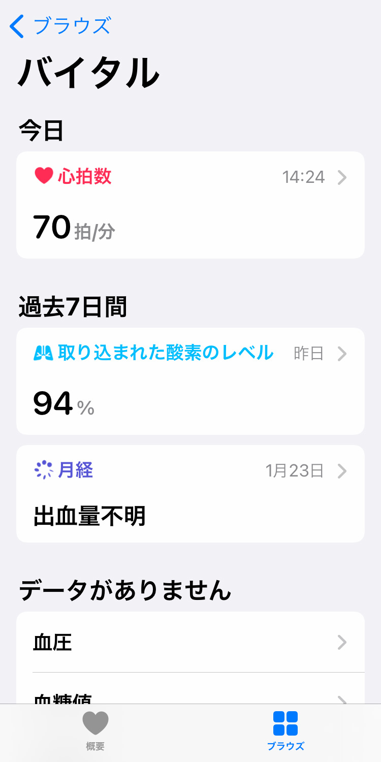 iPhone「ヘルスケア」アプリの「ブラウズ」画面で「バイタル」を確認する