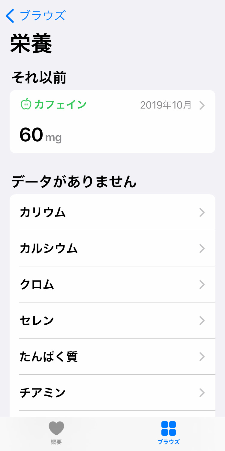 iPhone「ヘルスケア」アプリの「ブラウズ」画面で「栄養」を記録する