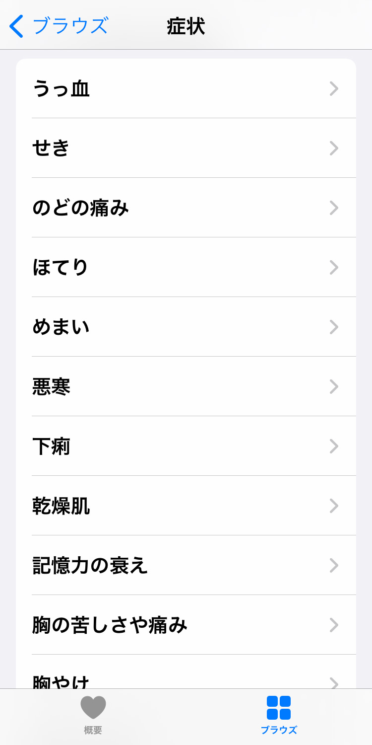 iPhone「ヘルスケア」アプリの「ブラウズ」画面で「症状」を記録する