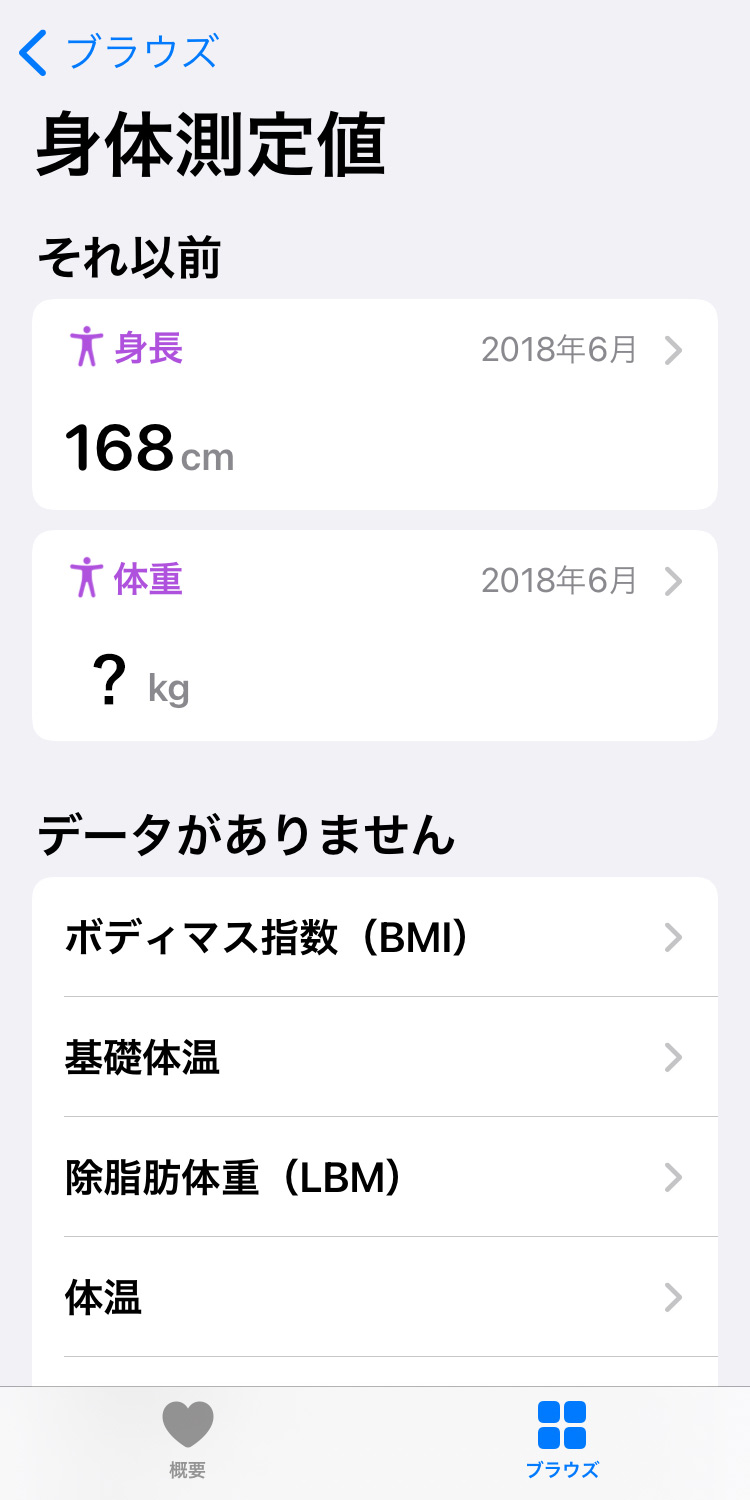 iPhone「ヘルスケア」アプリの「ブラウズ」画面で「身体測定」を記録する