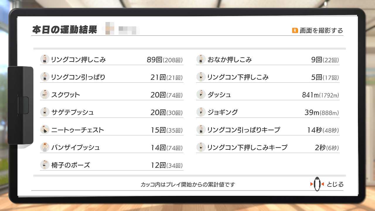 リングフィットアドベンチャー　運動の記録を確認する