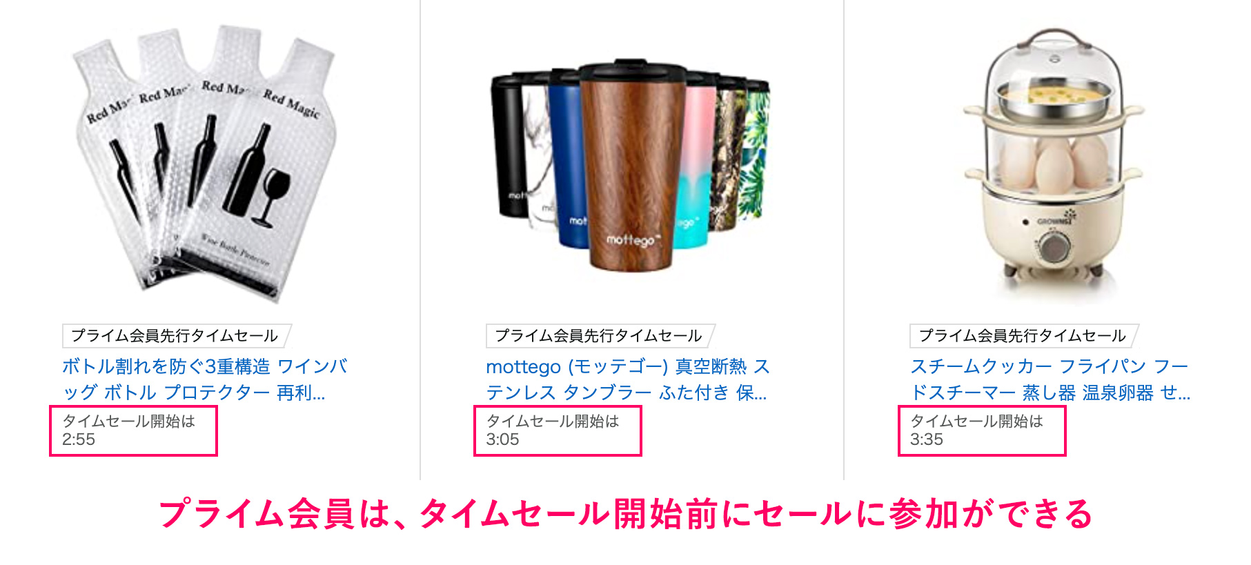 Amazonプライム会員の特典：プライム会員先行タイムセールに参加可能