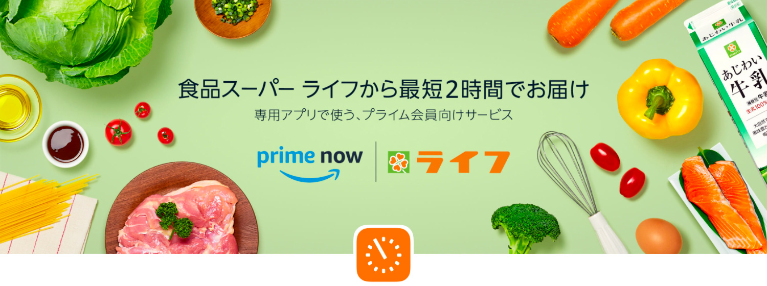 Amazon Prime Now