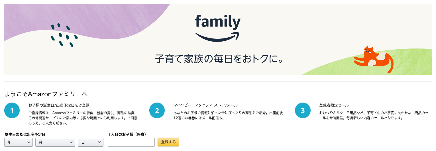 Amazon ファミリー