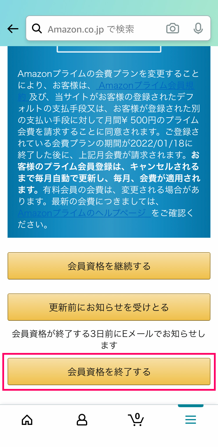 スマホのAmazonアプリでAmazonプライムを解約する