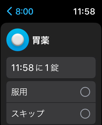 Apple Watchで服薬の記録をつける