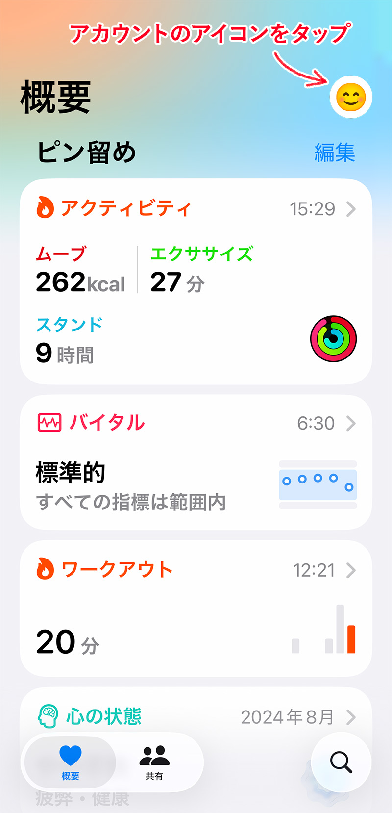 Apple Watch 「高血圧パターンの通知」をiPhoneの「ヘルスケア」アプリで設定する