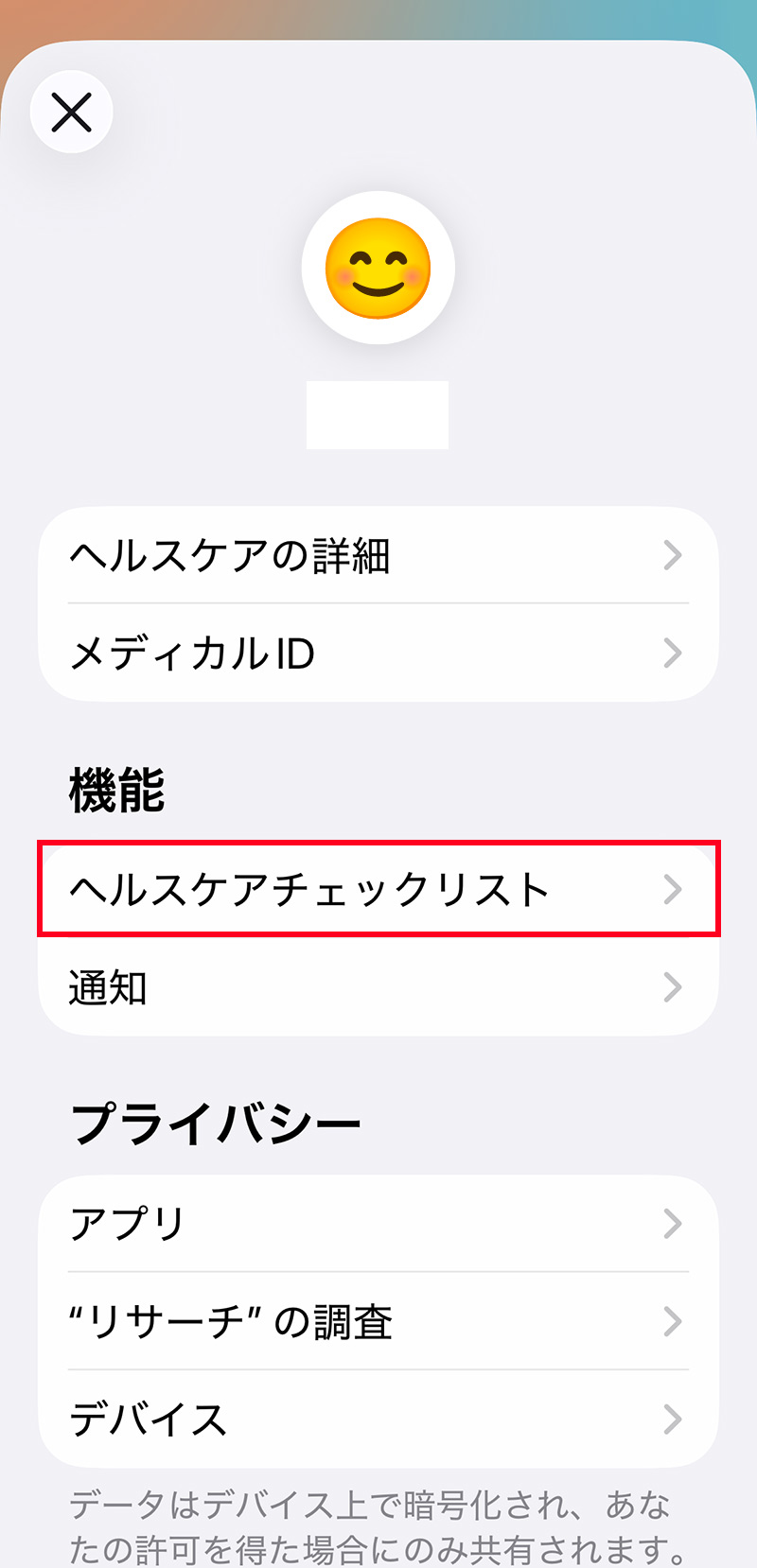 Apple Watch 「高血圧パターンの通知」をiPhoneの「ヘルスケア」アプリで設定する