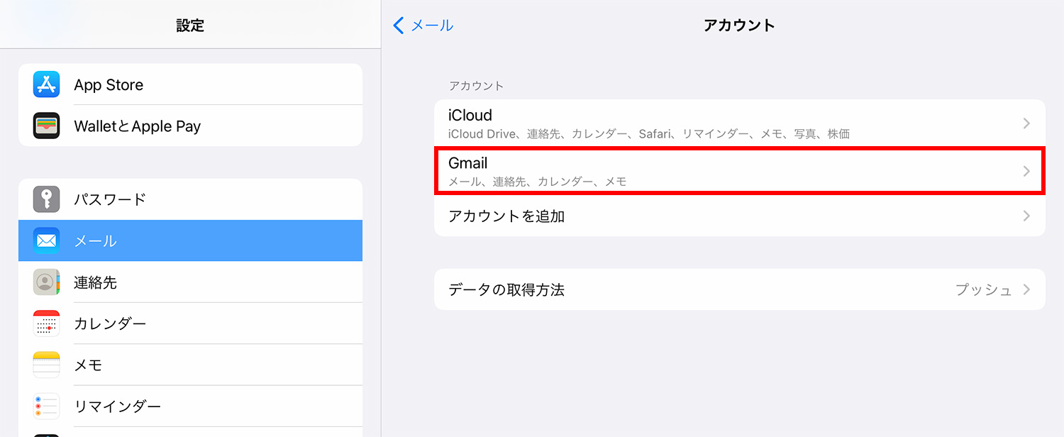 iPad純正メモアプリ：メモをGmailに保存する