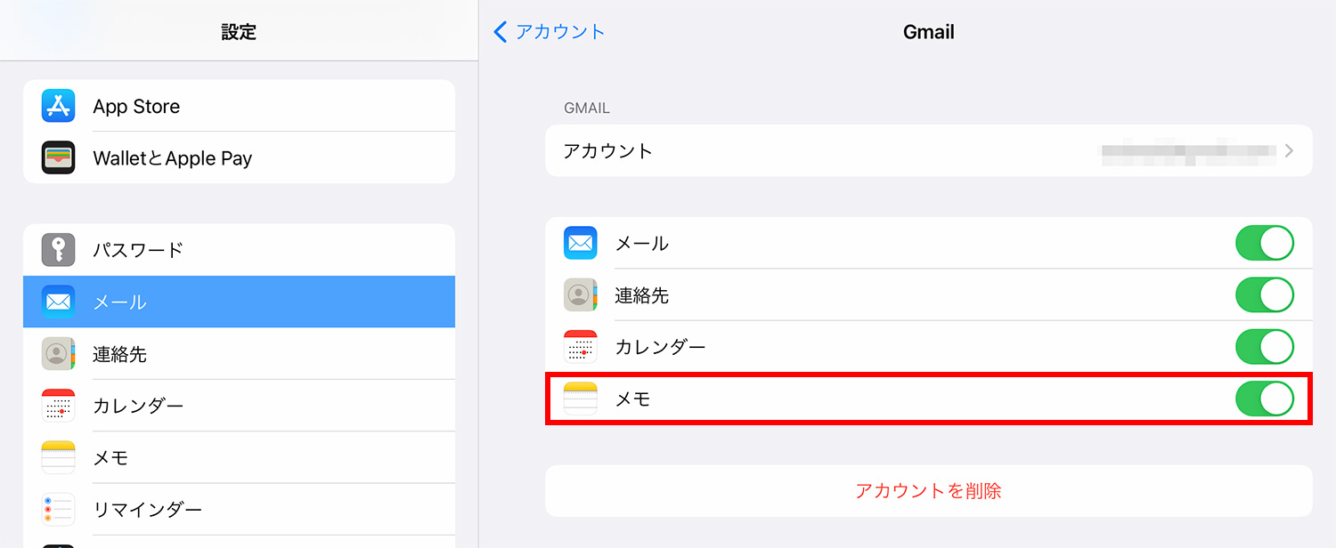 iPad純正メモアプリ：メモをGmailに保存する